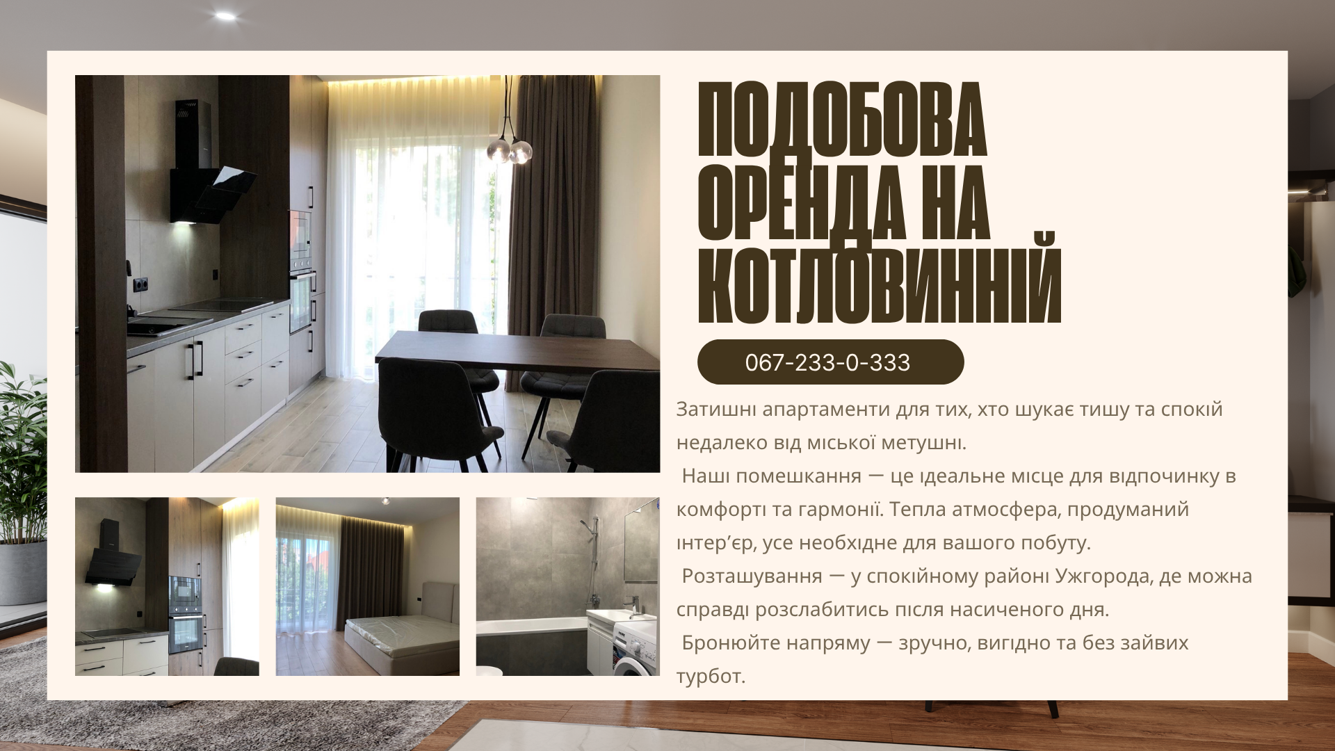 Квартира на Котловинній